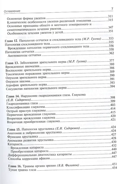 Офтальмология : учебник - фото 5