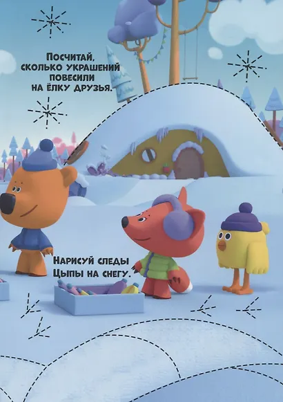 Ми-ми-мишки. Многоразовые прописи. Для самых маленьких - фото 3