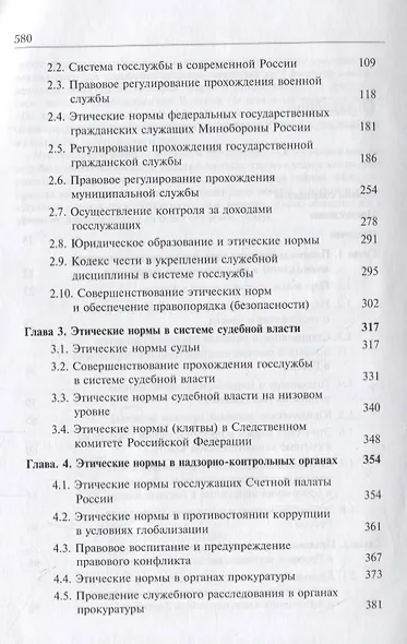 Правовое регулирование государственной службы в России. Этические нормы и присяга - фото 3