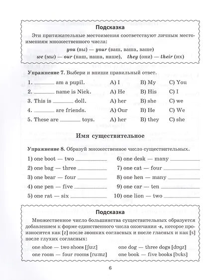 Практикум по английскому языку для младших школьников. 2-4 классы - фото 6