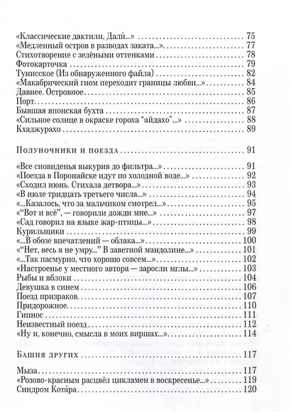 Болотный огонь: Избранное - фото 5