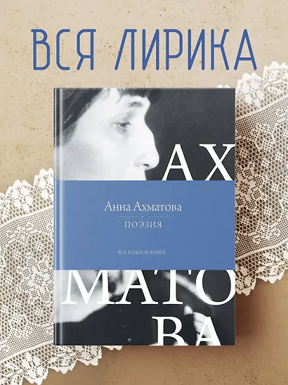 Поэзия. Все в одной книге - фото 4