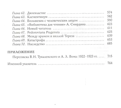 В.Н.Тукалевский и русская книга за рубежом 1918-1936 гг.Под знаком каталогов и материалов - фото 4