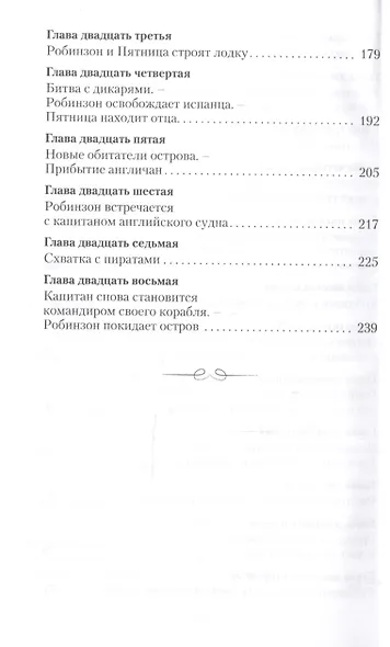 Робинзон Крузо - фото 4
