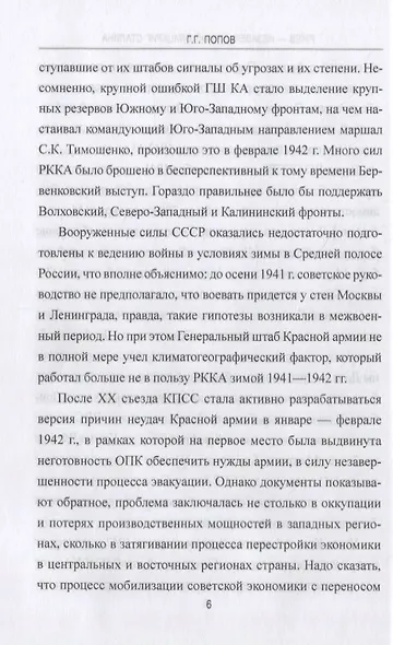 Ржев - незавершенный блицкриг Сталина - фото 6