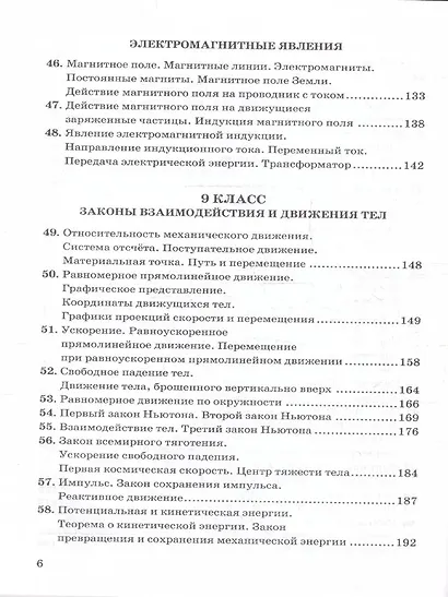 Физика. 7-9 классы. Сборник задач к учебникам А.В. Перышкина "Физика. 7 класс", "Физика. 8 класс", "Физика. 9 класс". ФГОС НОВЫЙ - фото 5