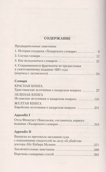 Хазарский словарь - фото 3