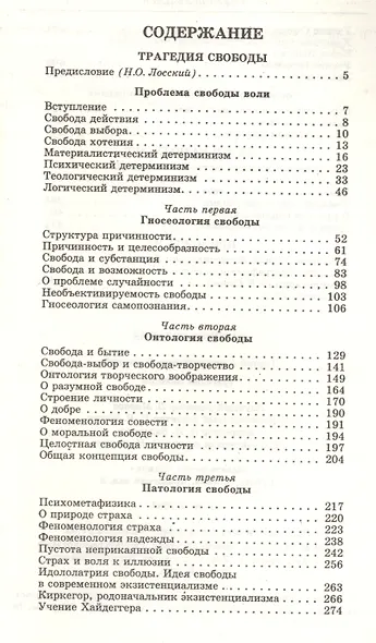 Трагедия свободы Соч. Т. 1 (ИстФилВПам) Левицкий - фото 2