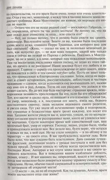 Две Дианы. Асканио. Учитель фехтования. Полное иллюстрированное издание в одном томе - фото 10