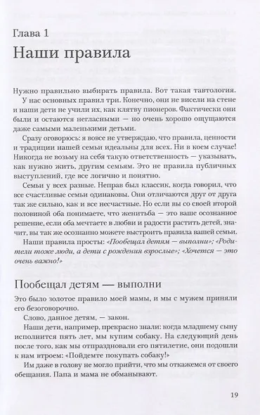 Семья что надо. Книга о Любви - фото 6