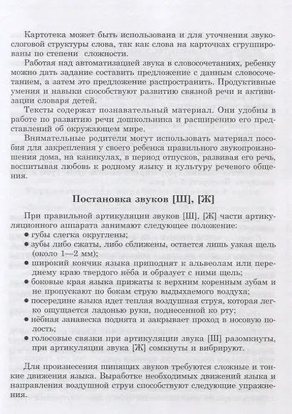 Вводим звуки Ш, Ж в речь. Автоматизация звуков. Картотека заданий - фото 4