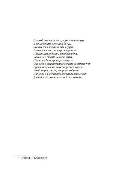 Малое собрание сочинений - фото 8