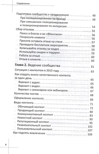 Продвижение бизнеса в ВКонтакте. Новые практики и технологии - фото 3