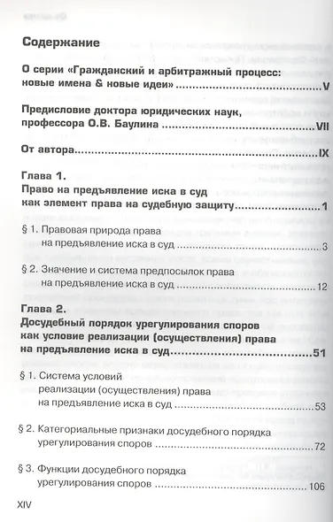 Досудебный порядок урегулирования споров - фото 2