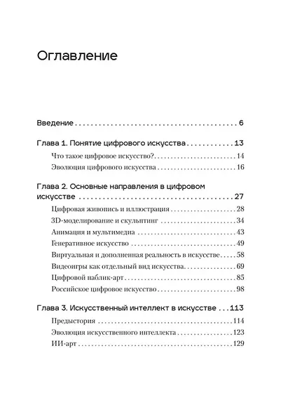 Творцы будущего: цифровое искусство и искусственный интеллект - фото 9