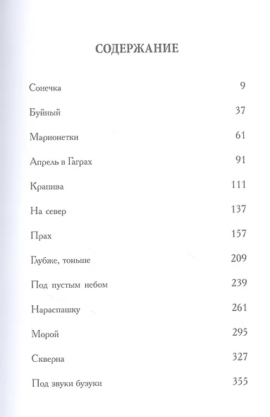 Век кошмаров - фото 2