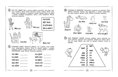 Автоматизируем навык чтения. Для детей 8-10 лет - фото 7