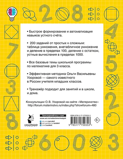 Математические диктанты. Устный счёт. 3-й класс - фото 9