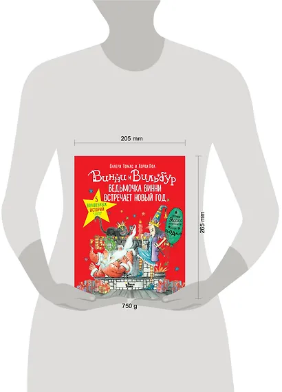 Ведьмочка Винни встречает Новый год! Пять волшебных историй в одной книге - фото 3