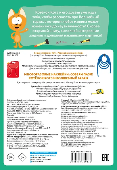 Многоразовые наклейки: собери пазл! Котёнок Котэ и Волшебный гараж - фото 2