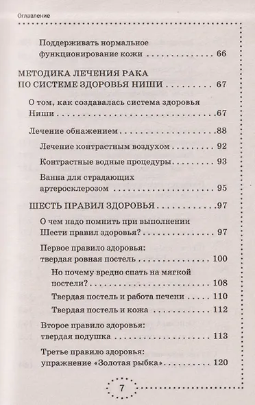 Вылечи рак! Система лечения Майи Гогулан - фото 5
