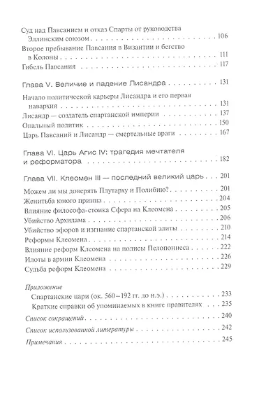Древняя Спарта и ее герои - фото 3