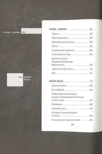 Маяковский. Стихи и поэмы. Подробный иллюстрированный комментарий - фото 7