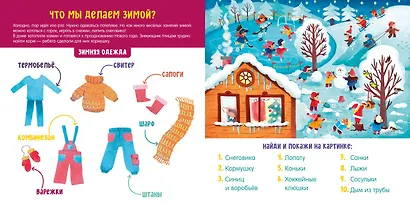 Первые слова малыша. Визуальные словари. Времена года. - фото 3