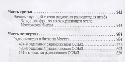 Фронтовые и войсковые разведчики Западного фронта в битве под Москвой (в документах и лицах) - фото 3