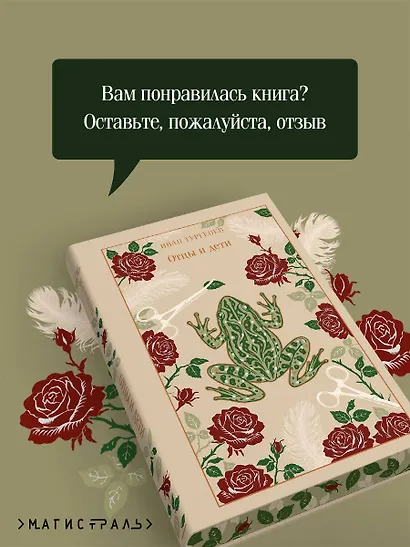 Отцы и дети - фото 8