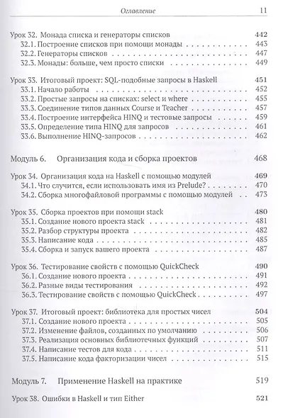 Программируй на Haskell - фото 7