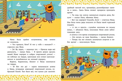 Веселые сюрпризы. Три кота - фото 4