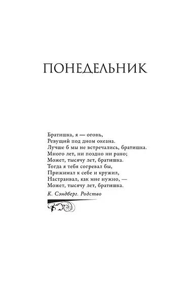 Ангел для сестры - фото 10