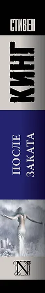 После заката: сборник рассказов - фото 4