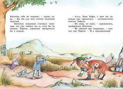 Тафити и старинный клад - фото 7