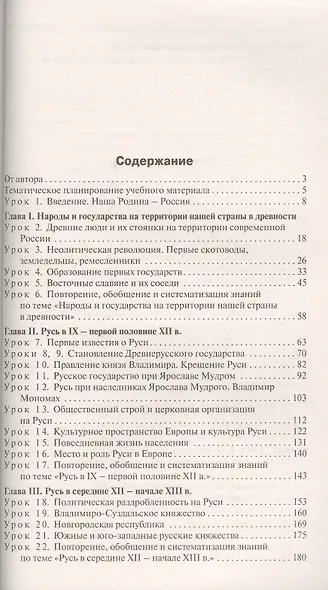6 кл. История России. УМК Арсентьева, Данилова ФГОС - фото 2