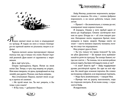 Игра Водящего - фото 6