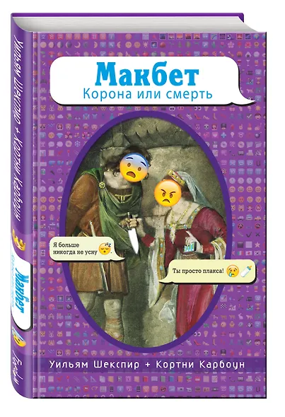Макбет. Корона или смерть - фото 3