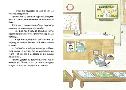 Доктор Камням - фото 12