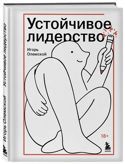 Устойчивое лидерство - фото 3