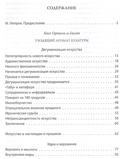 Уходящий аромат культуры. Эстетика распада - фото 2