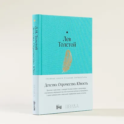 Детство. Отрочество. Юность - фото 4