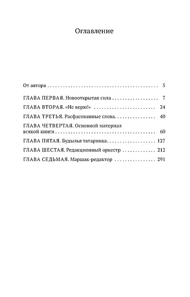 В лаборатории редактора - фото 6