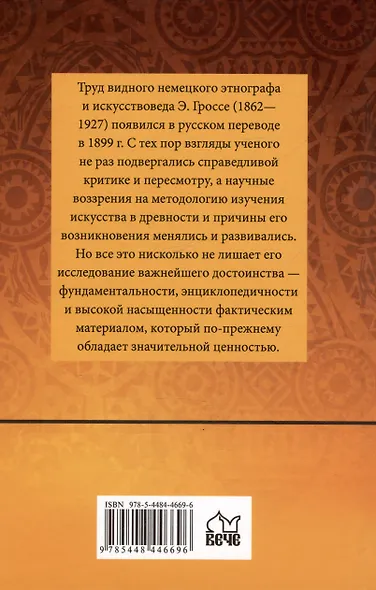 Происхождение искусства - фото 2