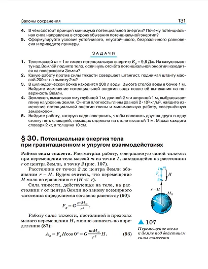 Физика. Углублённый уровень. Учебник. 10 класс - фото 6