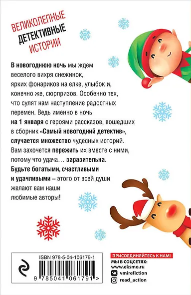 Самый новогодний детектив - фото 2