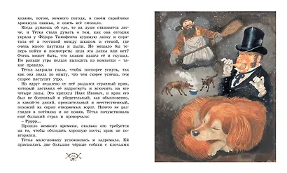 Каштанка - фото 13