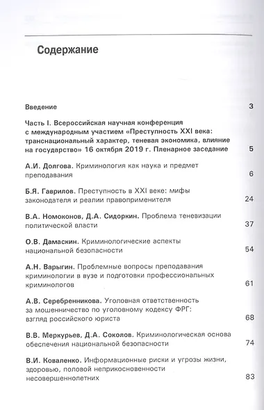 Преступность XXI века. Транснациональный характер. Теневая экономика. Влияние на государство - фото 2