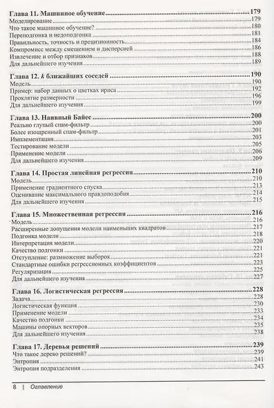 Data Science. Наука о данных с нуля - фото 5