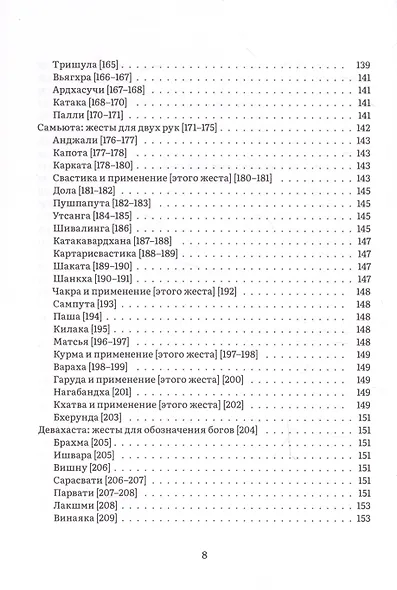 Нандикешвара и его трактат «Зеркало абхинаи» - фото 6